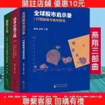 🔥热销🔥 【燕翔三部曲】全球股市啟示錄-追尋價值之路-美股70年 🔥長興商貿