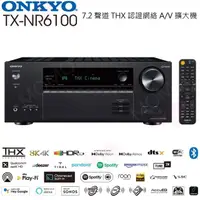 在飛比找momo購物網優惠-【ONKYO】TX-NR6100(7.2聲道擴大機 THX 