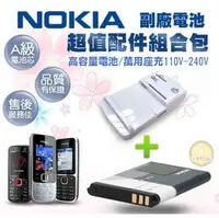 在飛比找PChome商店街優惠-【Nokia電池+萬用充】☆手機批發網☆2730，5320，