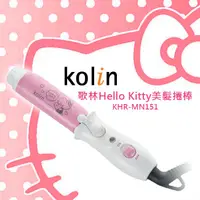 在飛比找蝦皮購物優惠-歌林Hello Kitty美髮捲棒KHR-MN151