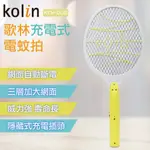 （超級購）：歌林充電式捕蚊拍KEM-DL01