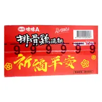 在飛比找蝦皮購物優惠-【VEDAN 味丹】味味Ａ排骨雞麵 80公克x12包入/1箱