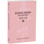 BUDDHA－DHARMA： PURE AND SIMPLE 2：佛法真義 A 21ST CENTURY GUIDE TO BUDDHIST TEACHINGS