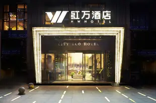 紅萬酒店(成都環球中心店)HW Hotel (Chengdu Global Center)