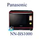 可議價☆【暐竣電器】Panasonic 國際 NN-BS1000 / NNBS1000微波爐 烘燒烤變頻