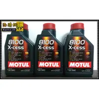 在飛比找蝦皮購物優惠-【油購網】Motul 8100 5w40 X-Cess ge