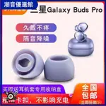 🏆台灣出貨🚀適用于三星GALAXY BUDS PRO耳塞套 R190藍牙耳機保護套硅膠套耳帽耳帽 耳罩 保護殼 耳機