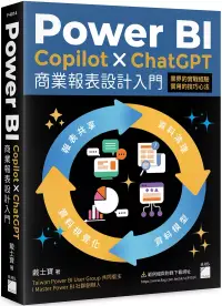 在飛比找博客來優惠-Power BI x Copilot x ChatGPT 商