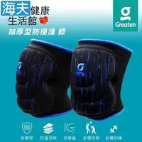 在飛比找PChome24h購物優惠-【海夫】Greaten 極騰護具 多角度防護 加厚型防撞護 