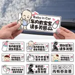 BABY IN CAR貼紙  磁吸車貼 孕婦駕駛 車內有寶寶汽車磁鐵車身貼 創意軟磁鐵反光警示貼紙