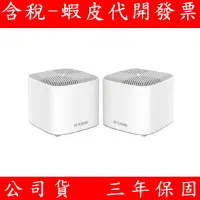 在飛比找蝦皮購物優惠-D-Link友訊 COVR-X1860 AX1800雙頻Me