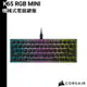 CORSAIR 海盜船 K65 RGB MINI 機械式電競鍵盤 紅軸 中文