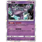 松梅桌遊舖 中文版 AS5B 062/186 R 超夢 寶可夢 第三彈 POKEMON 神奇寶貝 TCG