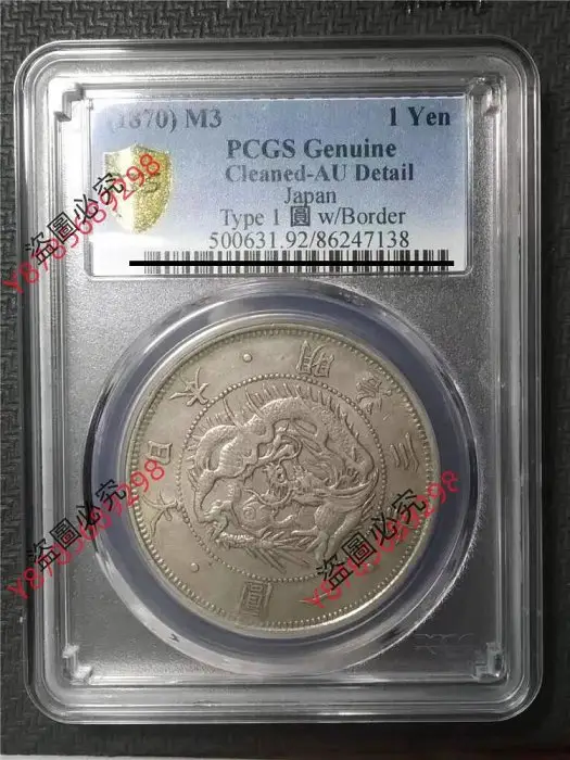 明治三年pcgs的價格推薦- 2026年02月|飛比價格