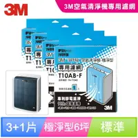 在飛比找樂天市場購物網優惠-3M 淨呼吸空氣清淨機-極淨型6坪 專用濾網 T10AB-F