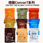 《德國 CONVAR-7》CONVAR7系列 壓縮餅乾 9種口味 能量塊 乾糧 餅乾 登山 戶外防災包 緊急糧食