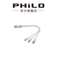 在飛比找蝦皮商城優惠-【Philo飛樂】一對三充電線 黑/白兩色隨機出貨 官方原廠