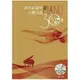 亞洲樂器 新世紀鋼琴台灣民謠30選「簡譜版」(附二片CD)