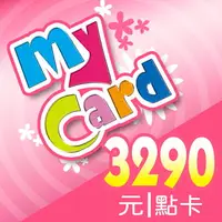 在飛比找樂天市場購物網優惠-MyCard 3290點點數卡遊戲點數卡★數位服務內容儲值卡