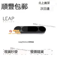 在飛比找露天拍賣優惠-【甄選✨特賣】LEAP MOTION 2控制器手勢識別體感交