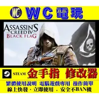 在飛比找蝦皮購物優惠-【WC電玩】PC 刺客教條 黑旗 Assassin's Cr