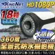 【KINGNET】監視器攝影機 360度全景 HD 1080P 防剪線支架(防水槍型 環景鏡頭)
