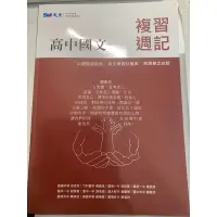 在飛比找蝦皮購物優惠-《高中國文》 晟景複習週記 升大學國文參考用書