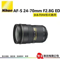 在飛比找蝦皮購物優惠-全新品 Nikon AF-S 24-70mm F2.8G E