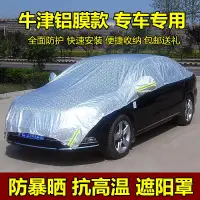 在飛比找樂天市場購物網優惠-汽車遮陽罩半罩半車衣夏季汽車防曬隔熱罩防雨雪汽車遮陽傘遮陽擋