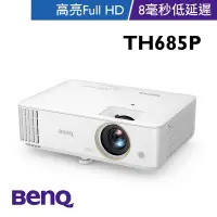 在飛比找Yahoo奇摩購物中心優惠-BenQ TH685P 低延遲遊戲高亮三坪投影機(3500流