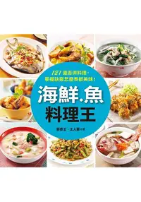 在飛比找樂天市場購物網優惠-海鮮.魚料理王