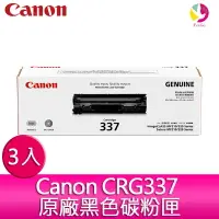 在飛比找樂天市場購物網優惠-3入裝Canon CRG337 原廠黑色碳粉匣-適用MF21