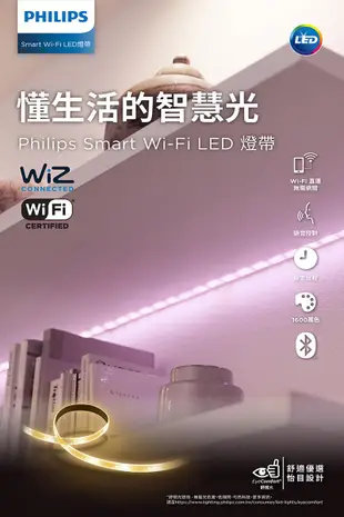 【Philips 飛利浦】 WiZ 智慧照明 全采燈帶2米 含控制器 110V (PW001) 高雄永興照明