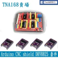 在飛比找Yahoo!奇摩拍賣優惠-Arduino CNC Shield V3 + DRV882
