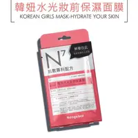 在飛比找蝦皮購物優惠-【小金魚雜貨店】霓淨思 N7 韓妞水光妝前保濕面膜