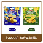 泰國 VFOODS 綜合夾心餅乾 歡樂夾心餅乾 / 鳳梨夾心餅乾 200G