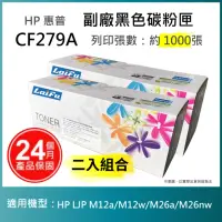 在飛比找momo購物網優惠-【LAIFU】HP CF279A 79A 相容黑色碳粉匣 1