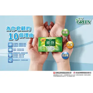 Green 綠的藥皂80g 1入