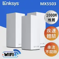 在飛比找蝦皮購物優惠-【Linksys】Atlas pro 6 雙頻 MX5503