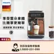 【Philips 飛利浦】全自動義式咖啡機 EP3246