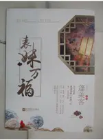 表妹萬福（全三冊）_簡體_蓬萊客【T1／一般小說_FJT】書寶二手書