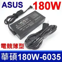 在飛比找蝦皮購物優惠-ASUS 華碩 180W 原廠規格 變壓器 ADP-180T