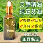 純艾草精油經絡推背全身颳痧推拿香薰去濕排批髮小瓶身體艾灸生薑 WY8Y