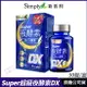 [限時促銷] Simply新普利 Super超級夜酵素DX 升級進化版 現貨 公司貨 藝人代言推薦 促進代謝 30錠/盒