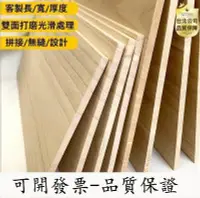 在飛比找Yahoo!奇摩拍賣優惠-【台灣質保】DIY木板木材 可代客切割 木板材料0.91.2