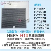 在飛比找蝦皮購物優惠-副廠 小 國際牌 HEPA H13 F-Y20DHW F-Y