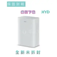 在飛比找蝦皮購物優惠-【HYD】電子式雙效清淨除濕機 D-26/白色   除濕/省