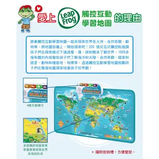 【LeapFrog】觸控互動學習地圖