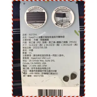 好市多購物袋 KeepCool 摺疊式 箱型 保溫保冷 購物袋 好市多代購 保冷袋  #1527314 超取限1件