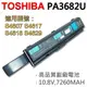 TOSHIBA PA3682U 9芯 日系電芯 電池 (9.2折)